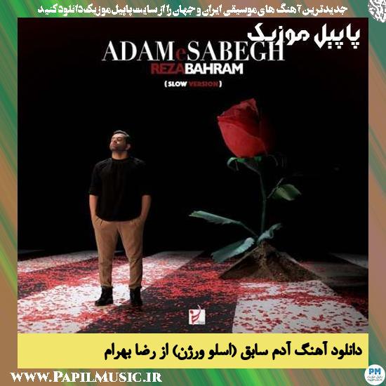 Reza Bahram Adame Sabegh (Slow) دانلود آهنگ آدم سابق (اسلو ورژن) از رضا بهرام